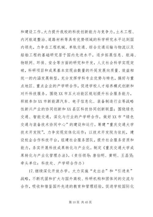 附城小学领导班子党的群众路线教育实践活动整改方案.docx
