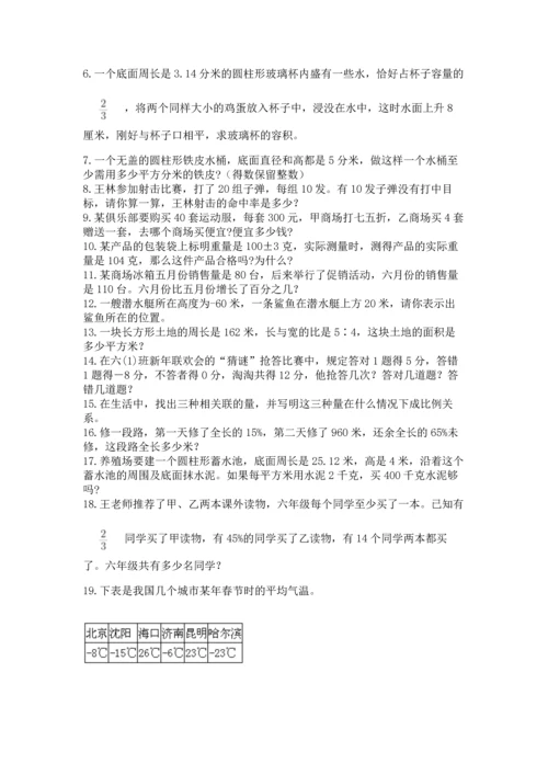 六年级小升初数学解决问题50道含答案【精练】.docx