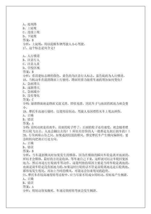江门摩托车科一考试题