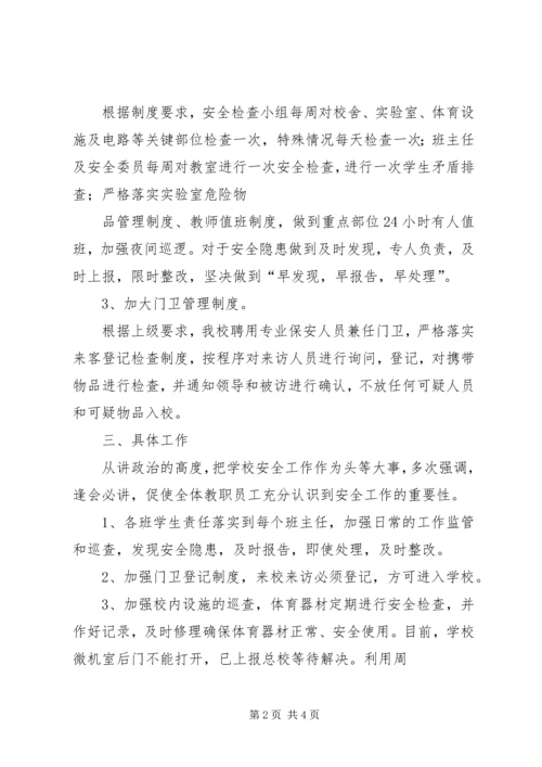 学校(20XX年.docx
