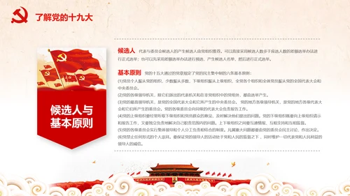 党委党政喜迎十九大砥砺奋进的五年PPT