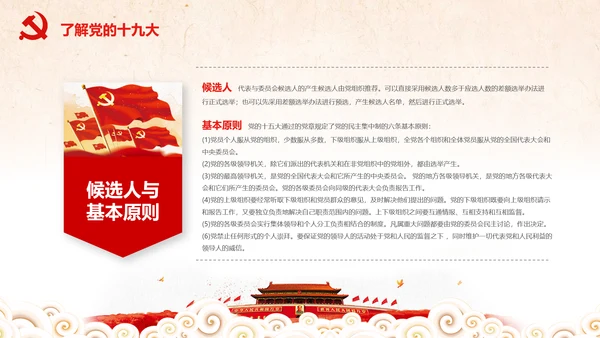 党委党政喜迎十九大砥砺奋进的五年PPT