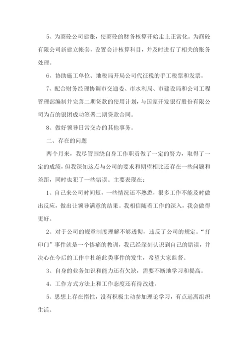 公司职员试用期工作总结7篇.docx