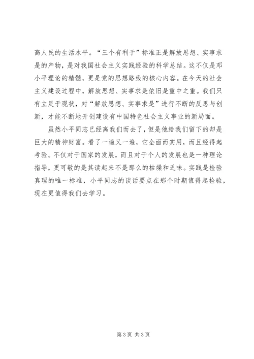 读《在武昌、深圳、珠海、上海等地的谈话要点》有感(1).docx