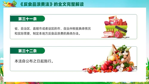 绿色党建中华人民共和国反食品浪费法培训学习课件PPT
