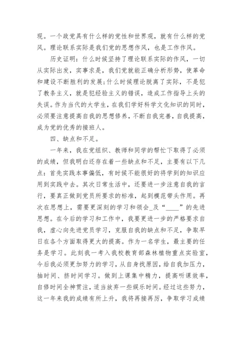 2023预备党员半年总结范文.docx