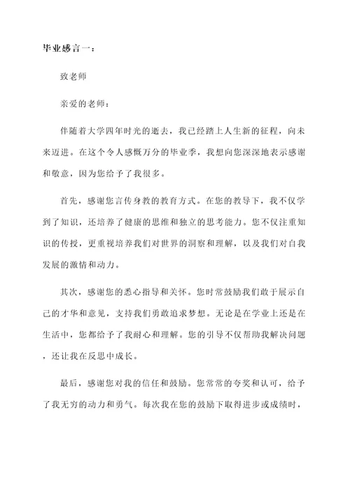 给老师同学的毕业感言