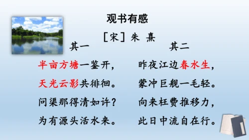 【同步课件】部编版语文五年级上册 语文园地八 课件（2课时）