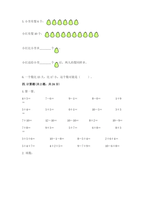 小学一年级上册数学期末测试卷附参考答案【预热题】.docx