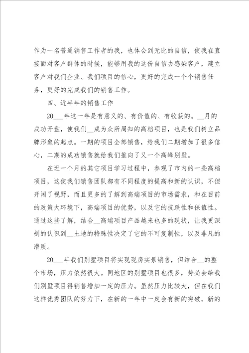 销售部人员实习心得体会5篇