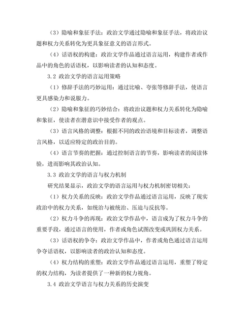 语言与权力：政治文学的语言分析