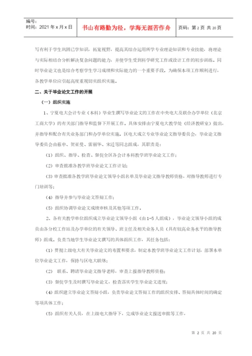 会计学专业(本科)集中实践环节(毕业论文).docx