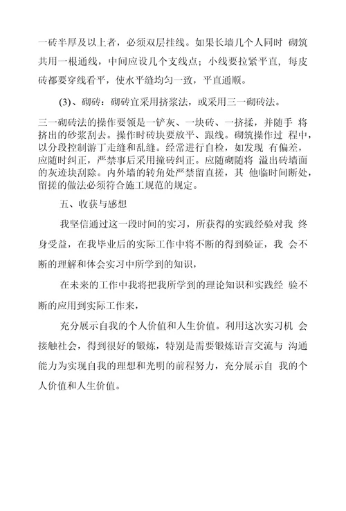 施工员顶岗实习报告3000字