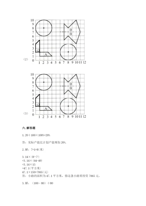 小学数学六年级上册期末测试卷（b卷）word版.docx