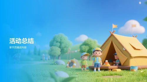 研学旅行活动心得分享PPT