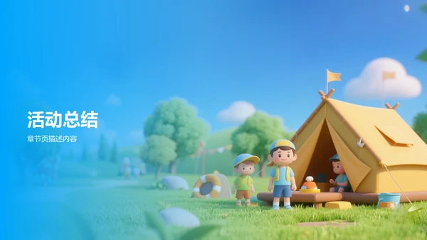 研学旅行活动心得分享PPT
