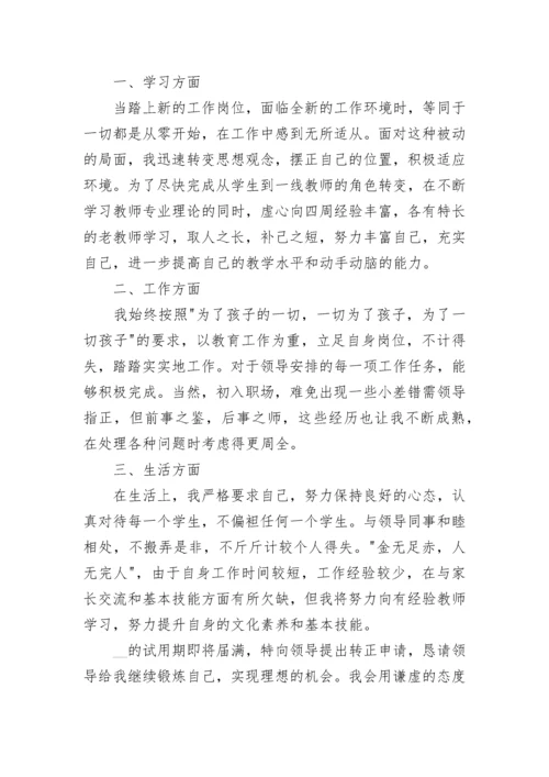 综合素质评价自我鉴定教师评语五篇.docx