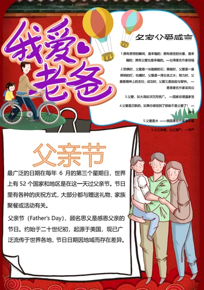 红色创意父亲节word手抄报