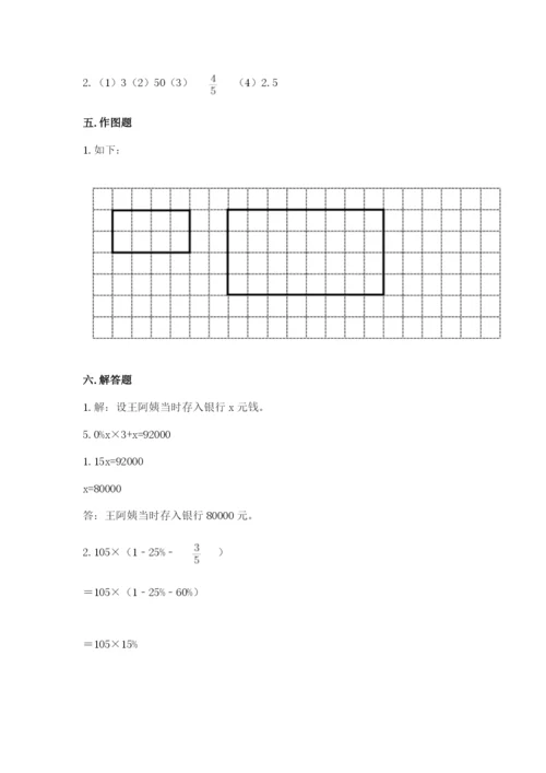 小升初数学期末测试卷及完整答案（网校专用）.docx