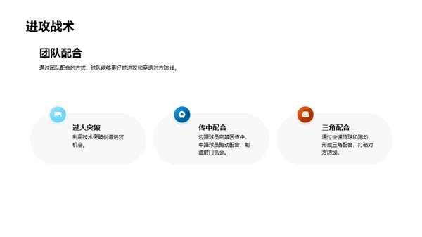 战术魔法，足球之光