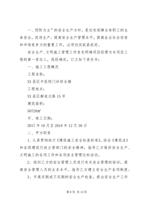 公司与项目部签订的安全生产责任书 (5).docx