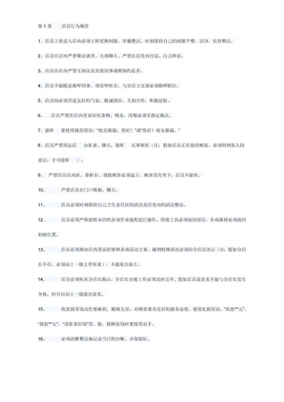 眼镜店员工管理制度.docx