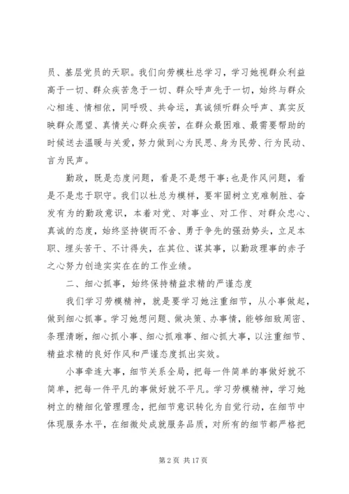 学习全国劳模申吉荣心得体会 (2).docx