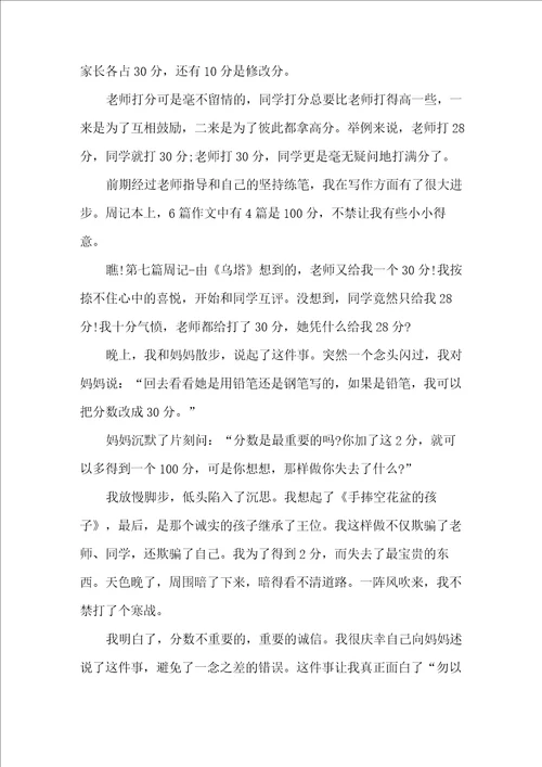 以我的年华我的成长为题的高中作文800字5篇