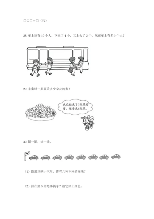 小学一年级数学应用题大全【典型题】.docx