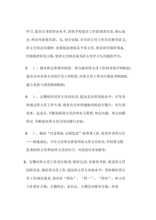 2022年德育队伍建设教学总结