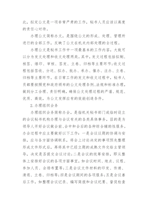 事业单位文秘基础知识.docx