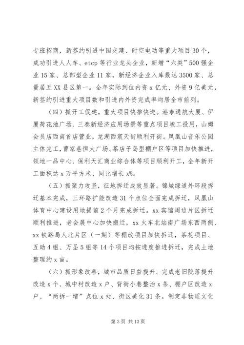 区委七届九次全体会议暨区委经济工作会议讲话稿.docx