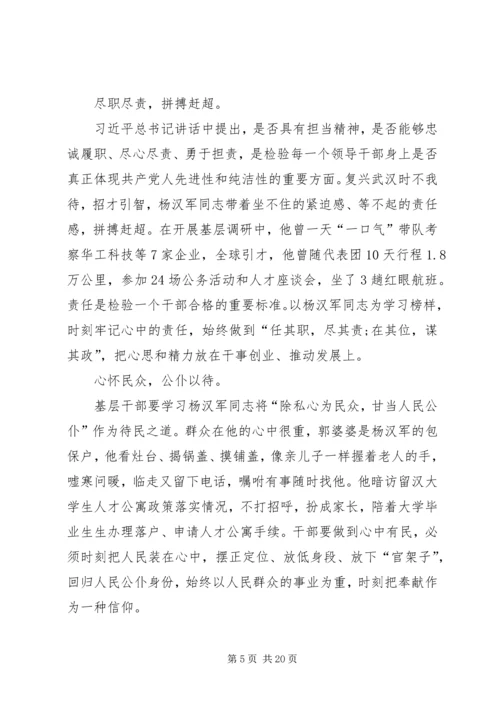 学习杨汉军先进事迹有感12篇.docx