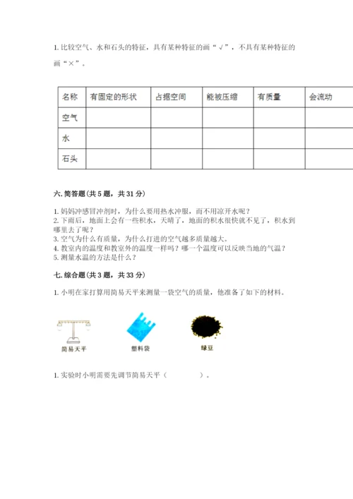 教科版小学三年级上册科学期末测试卷及参考答案（研优卷）.docx