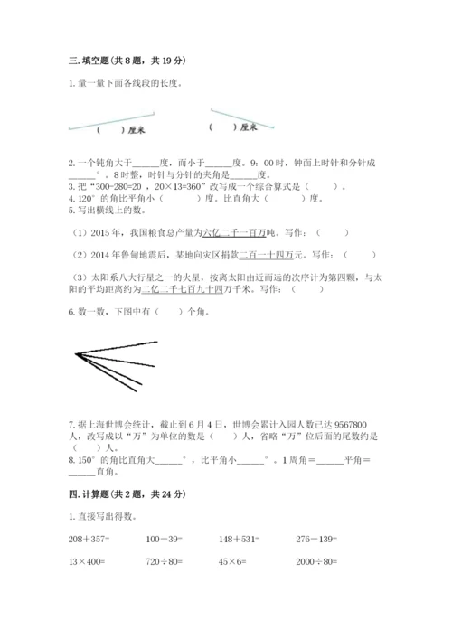 人教版数学四年级上册期末测试卷附答案（培优b卷）.docx