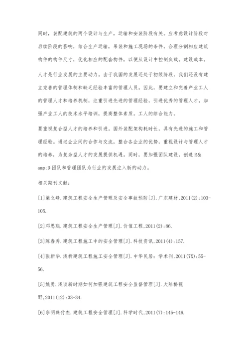 装配式建筑成本影响因素研究.docx