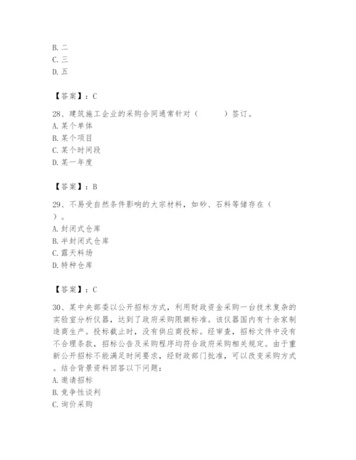 2024年材料员之材料员专业管理实务题库带答案（突破训练）.docx