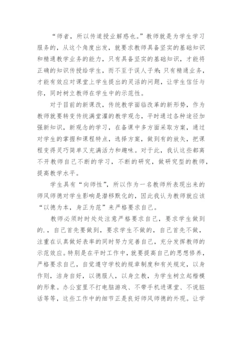 教师暑假集中政治学习心得体会.docx