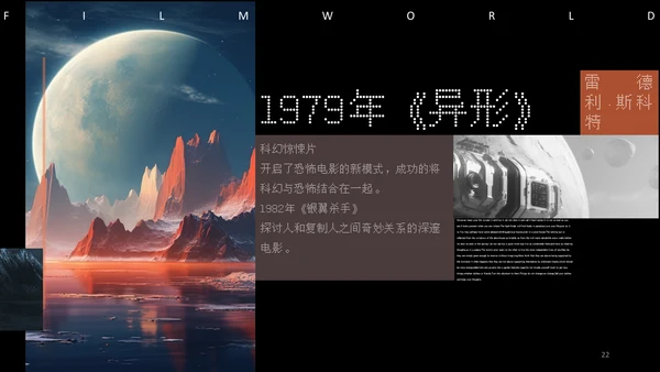 科幻电影通用PPT课件