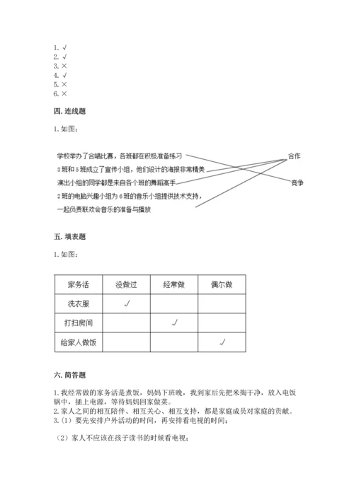 部编版四年级上册道德与法治期中测试卷（预热题）word版.docx