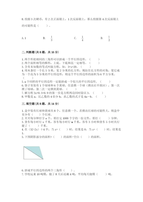 2022人教版数学五年级上册期末测试卷下载.docx