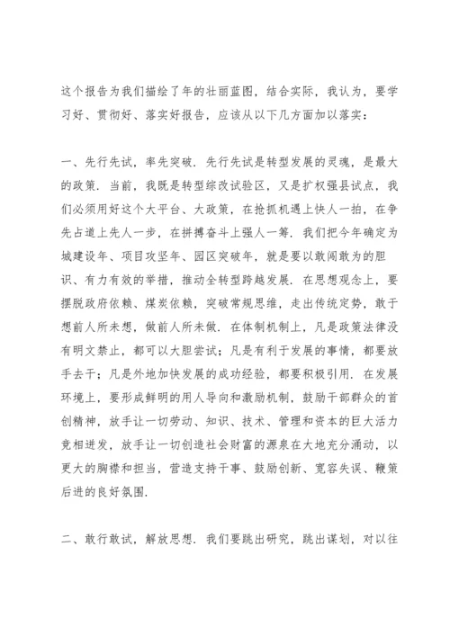 讨论政府工作报告如何发言.docx