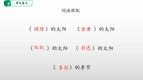 部编一年级语文下册第二单元知识清单