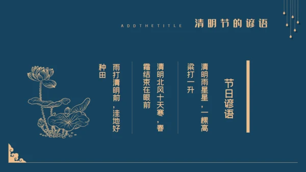 中国风清明风通用PPT模版
