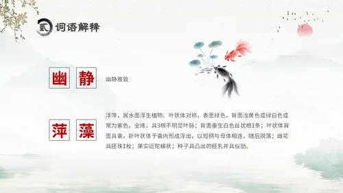 水墨中国风六年级语文课件好的故事课件分析讲解PPT