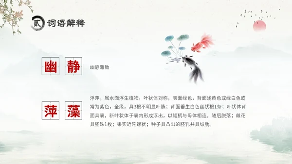 水墨中国风六年级语文课件好的故事课件分析讲解PPT