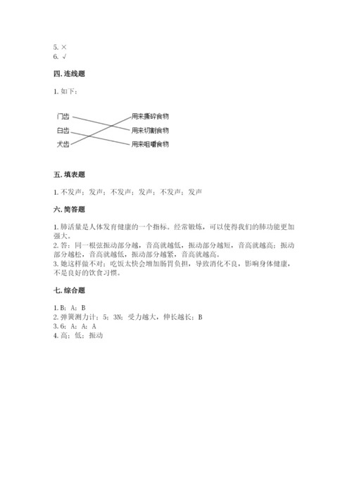 教科版四年级上册科学期末测试卷带答案下载.docx