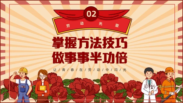 红色复古儿童中小学劳动光荣劳动课件PPT