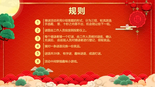闹元宵猜灯谜欢庆佳节通用PPT模板