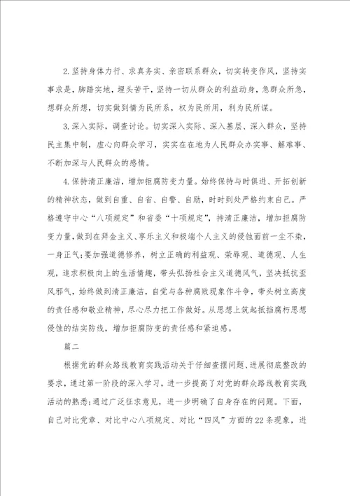 2023年党员批评与自我批评个人剖析材料范文3篇